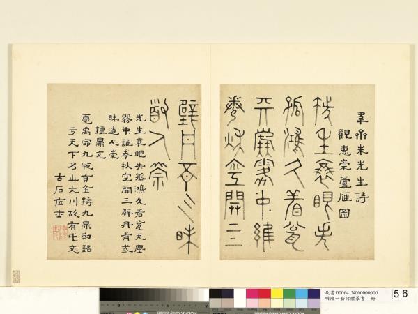 明陸一岳諸體篆書冊　冊　鍾鼎文