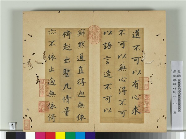 明董其昌仿古（一）　冊　仿鍾太傅書