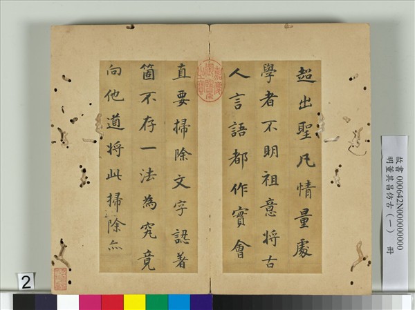 明董其昌仿古（一）　冊　仿鍾太傅書