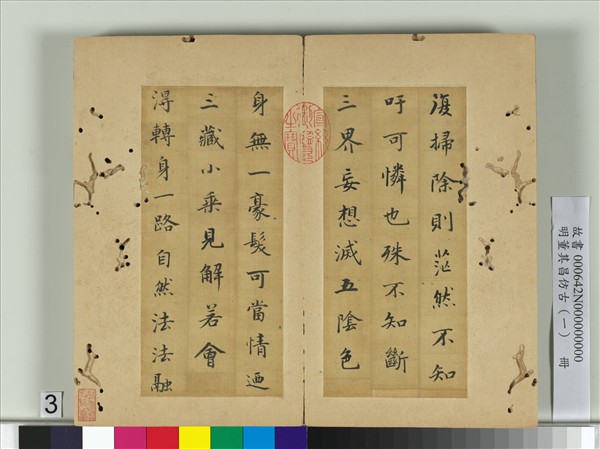 明董其昌仿古（一）　冊　仿鍾太傅書