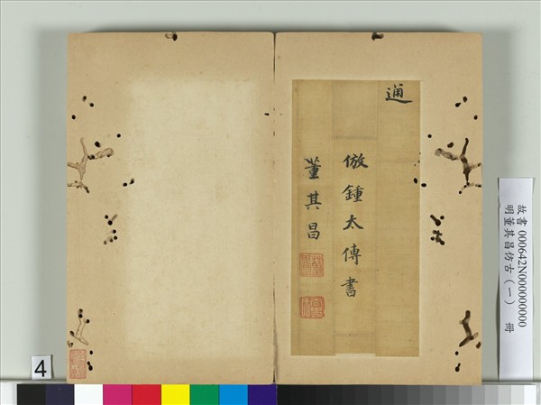 明董其昌仿古（一）　冊　仿鍾太傅書