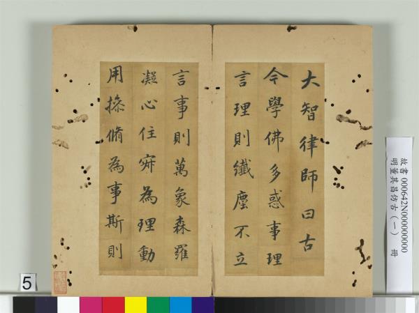 明董其昌仿古（一）　冊　仿王右軍書