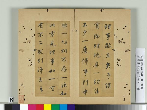 明董其昌仿古（一）　冊　仿王右軍書