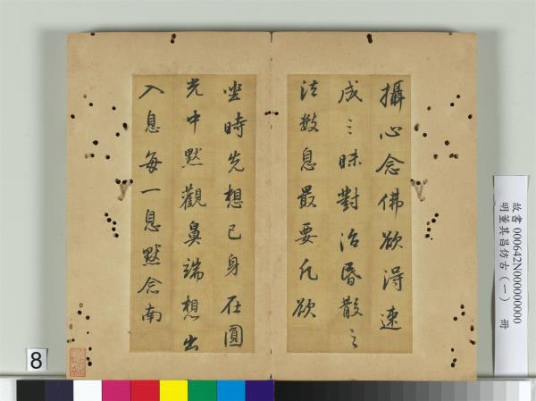 明董其昌仿古（一）　冊　倣懷仁聖教序