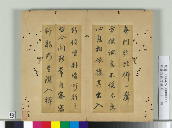 明董其昌仿古（一）　冊　倣懷仁聖教序