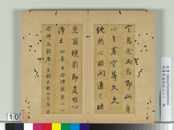 明董其昌仿古（一）　冊　倣懷仁聖教序