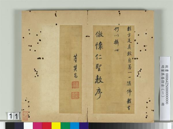 明董其昌仿古（一）　冊　倣懷仁聖教序