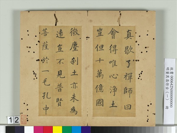 明董其昌仿古（一）　冊　倣歐陽率更