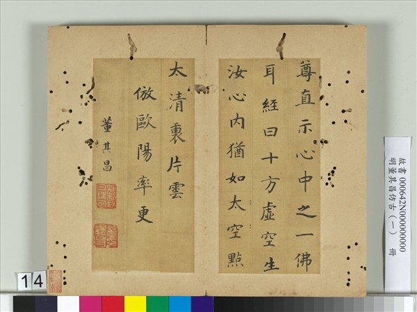 明董其昌仿古（一）　冊　倣歐陽率更