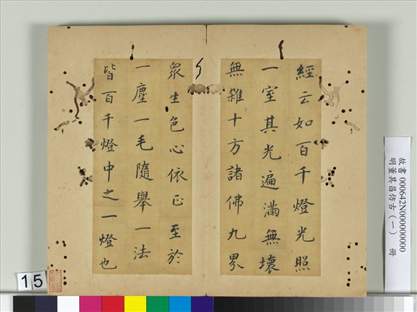 明董其昌仿古（一）　冊　倣虞少監