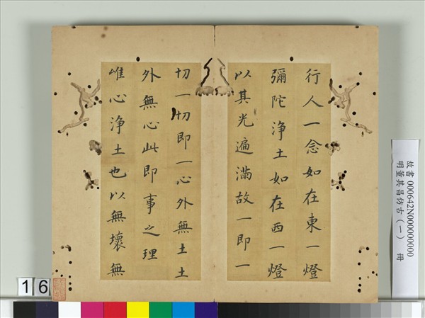 明董其昌仿古（一）　冊　倣虞少監