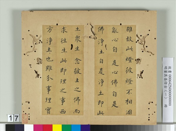 明董其昌仿古（一）　冊　倣虞少監