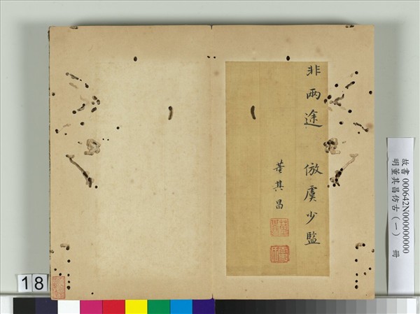 明董其昌仿古（一）　冊　倣虞少監