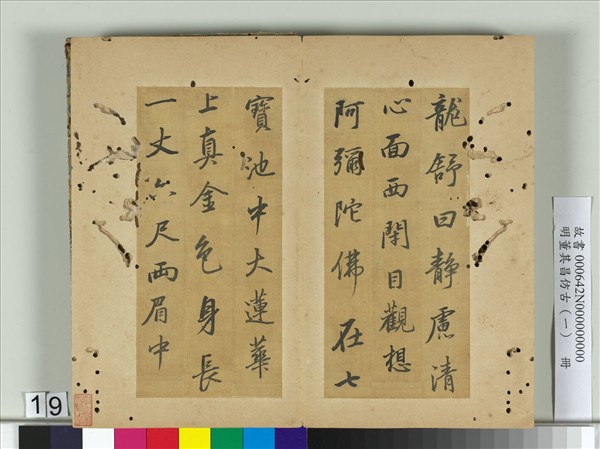 明董其昌仿古（一）　冊　倣褚中令枯木賦