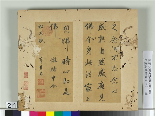 明董其昌仿古（一）　冊　倣褚中令枯木賦