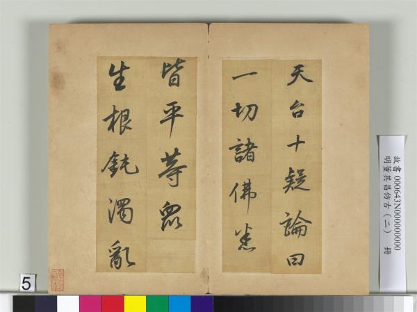 明董其昌仿古（二）　冊　倣李邕