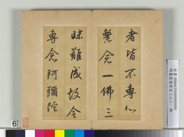 明董其昌仿古（二）　冊　倣李邕