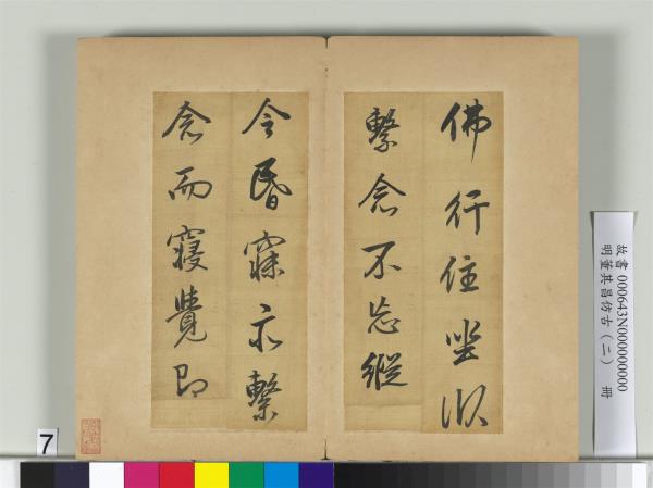 明董其昌仿古（二）　冊　倣李邕