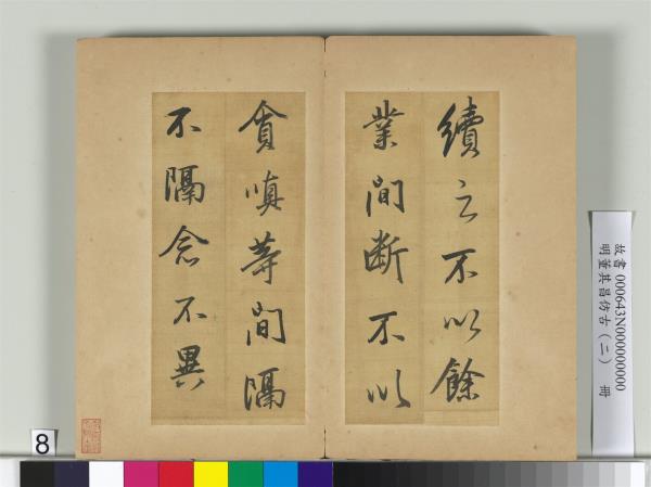 明董其昌仿古（二）　冊　倣李邕