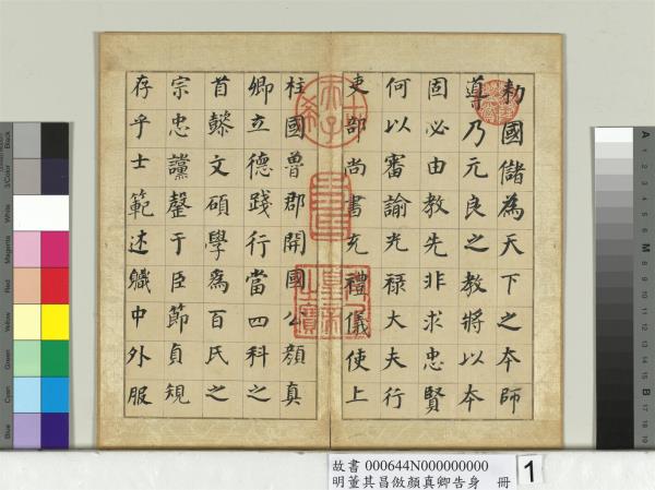 明董其昌倣顏真卿告身　冊