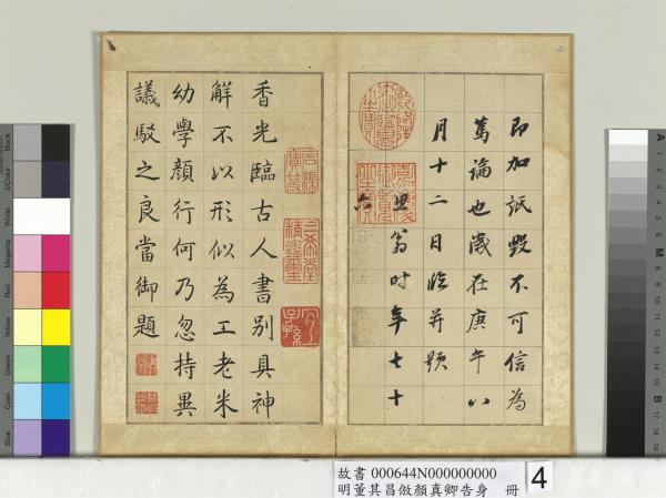 明董其昌倣顏真卿告身　冊