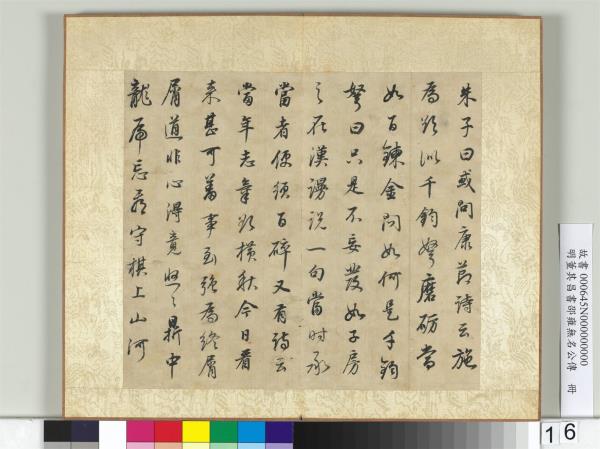 明董其昌邵雍無名公傳　冊