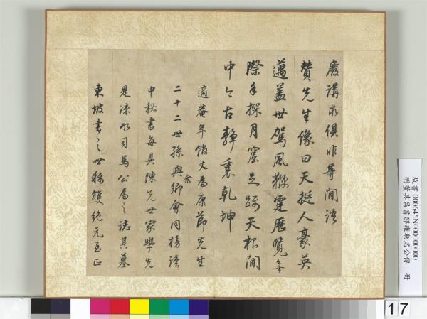 明董其昌邵雍無名公傳　冊