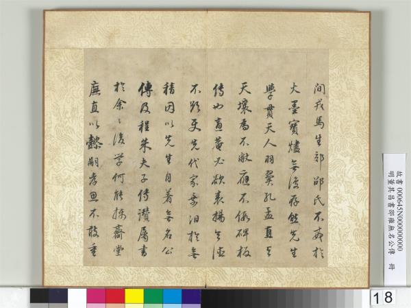 明董其昌邵雍無名公傳　冊