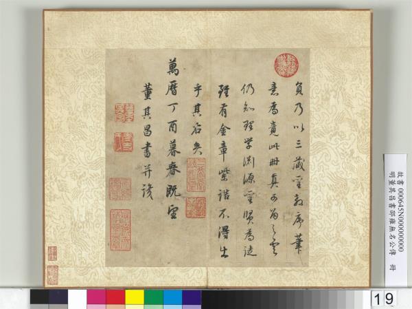 明董其昌邵雍無名公傳　冊