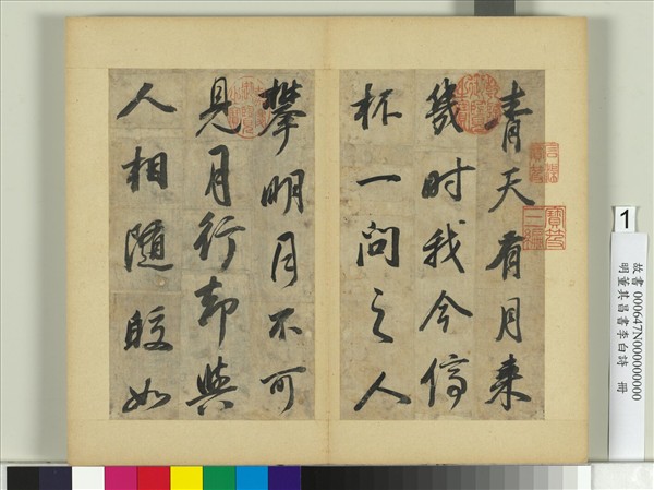 明董其昌書李白詩　冊