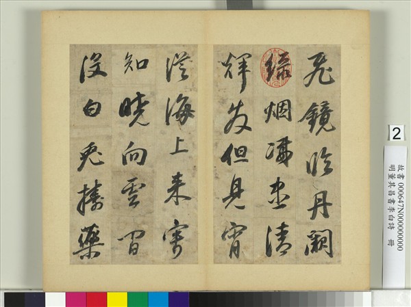明董其昌書李白詩　冊