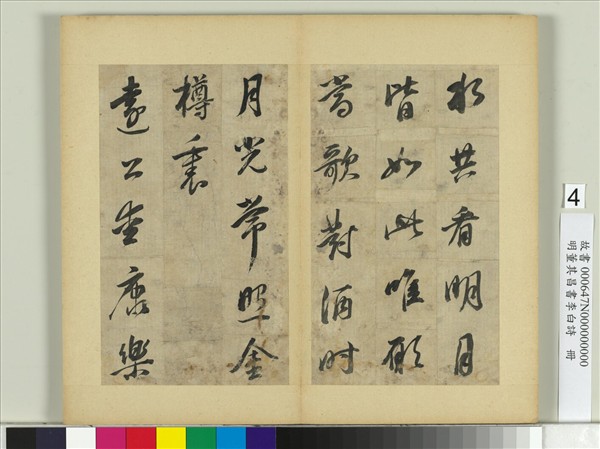 明董其昌書李白詩　冊