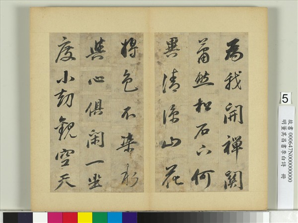 明董其昌書李白詩　冊