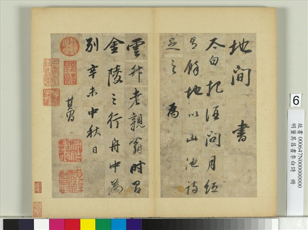 明董其昌書李白詩　冊
