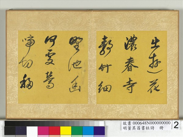 明董其昌書杜詩　冊