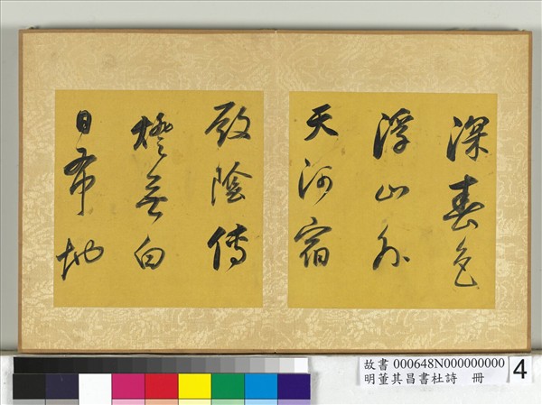 明董其昌書杜詩　冊