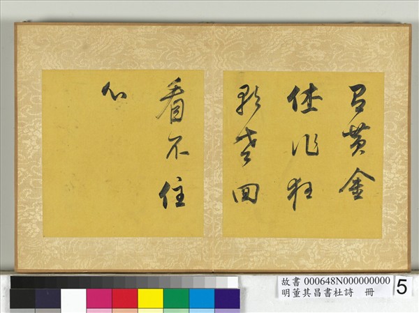 明董其昌書杜詩　冊