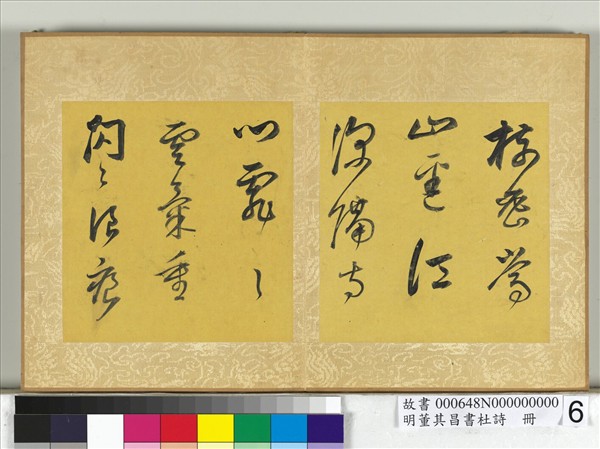 明董其昌書杜詩　冊