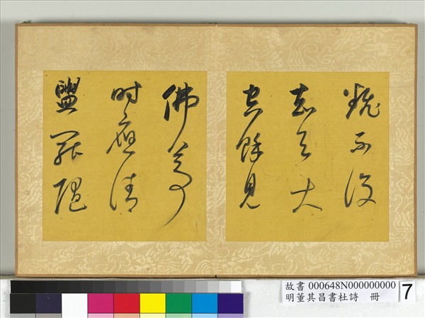 明董其昌書杜詩　冊