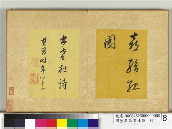 明董其昌書杜詩　冊