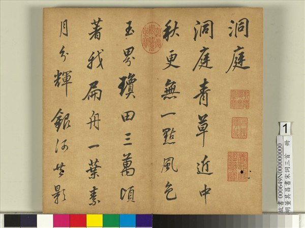 明董其昌書宋詞三首　冊