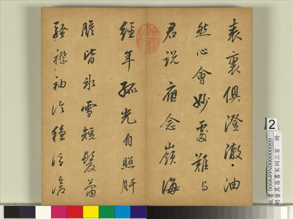 明董其昌書宋詞三首　冊