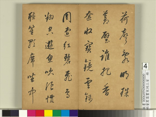 明董其昌書宋詞三首　冊