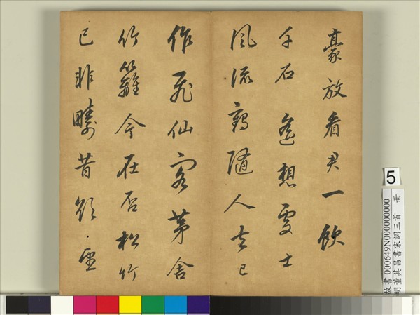 明董其昌書宋詞三首　冊