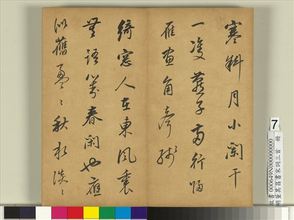 明董其昌書宋詞三首　冊