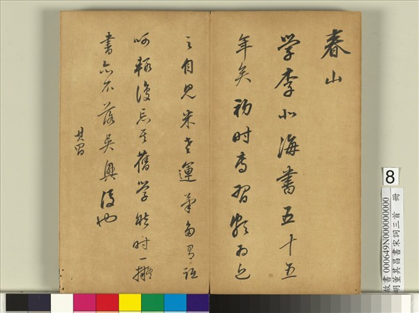 明董其昌書宋詞三首　冊