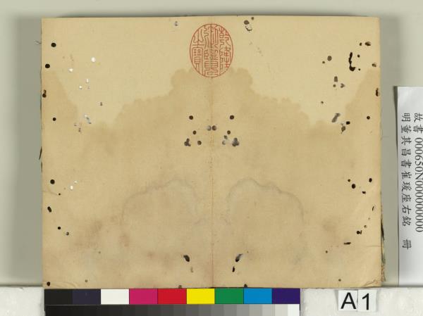 明董其昌書崔瑗座右銘　冊