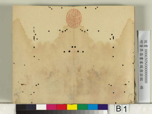 明董其昌書崔瑗座右銘　冊