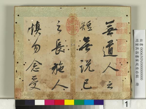 明董其昌書崔瑗座右銘　冊