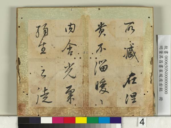 明董其昌書崔瑗座右銘　冊